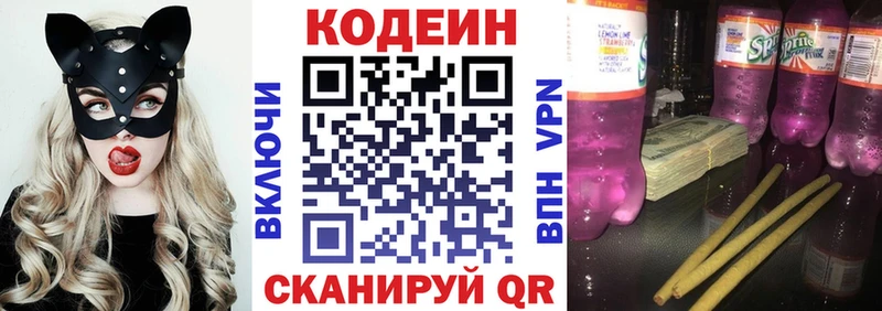 Кодеин напиток Lean (лин)  Приморск 